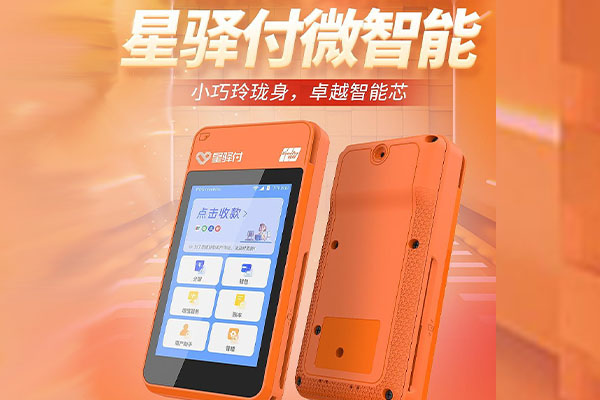 尖峰镇国通微电签POS机